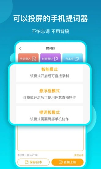 提词流量宝2022最新版