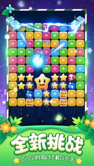 消灭星星经典版app