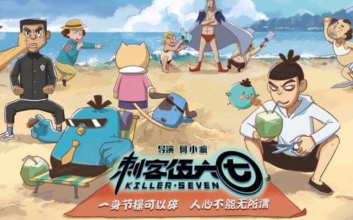 刺客伍六七玄武国免费完整版