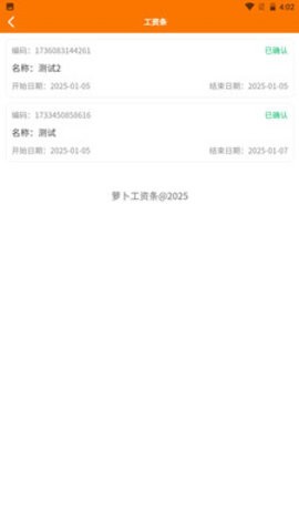 萝卜工资条