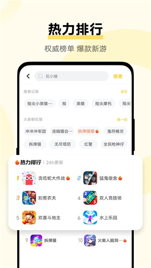 vivo秒玩小游戏 手机版