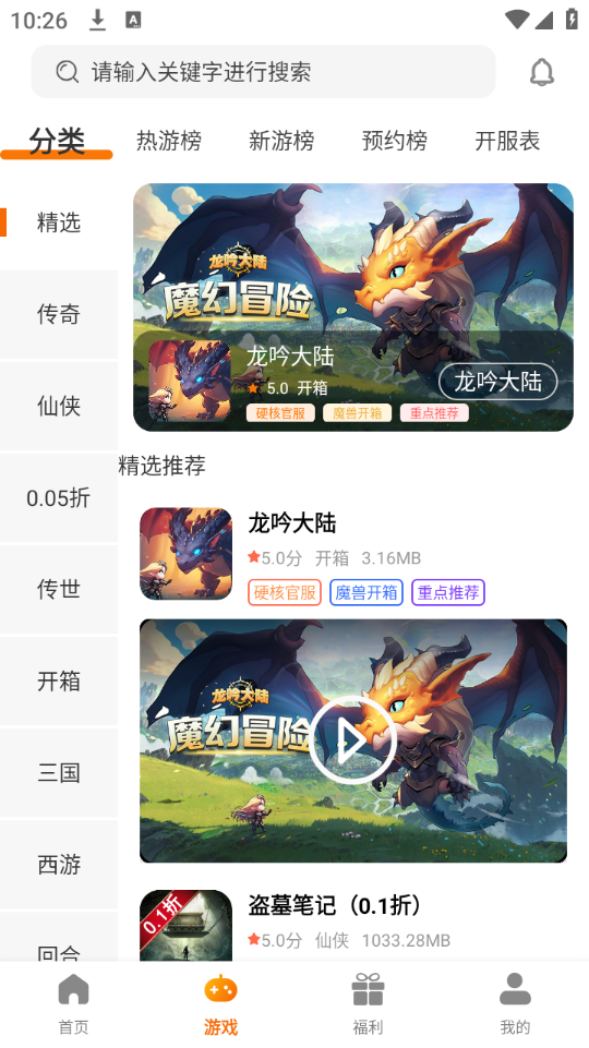 志趣游戏app
