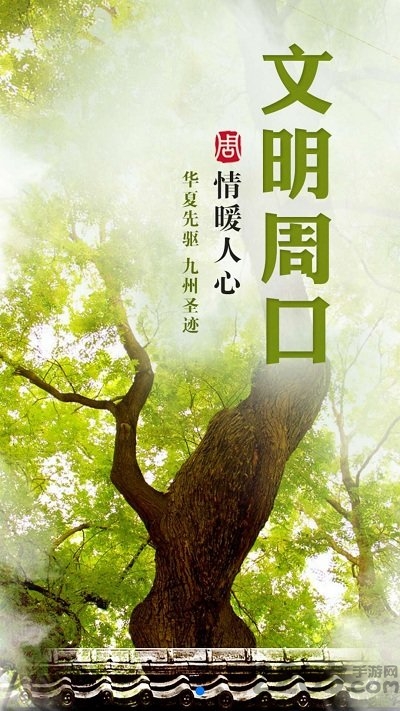 周口政务服务