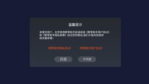 野草助手app
