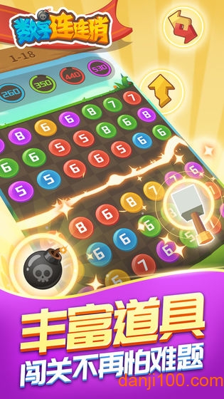 数字连连消