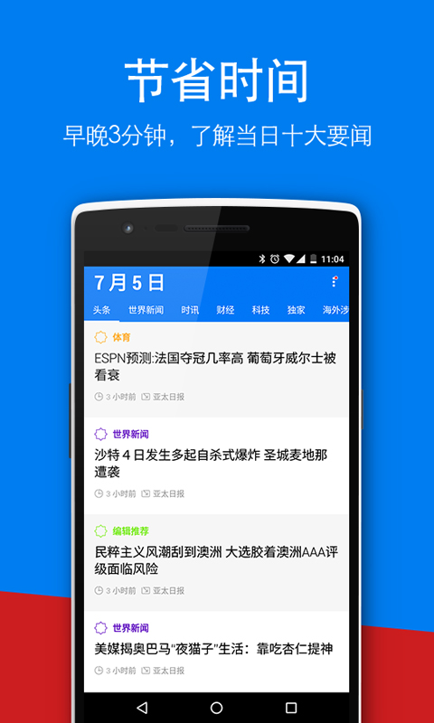 亚太日报APP下载