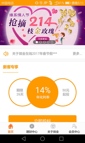 微金在线