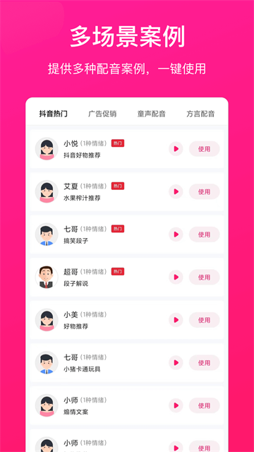 配音大师