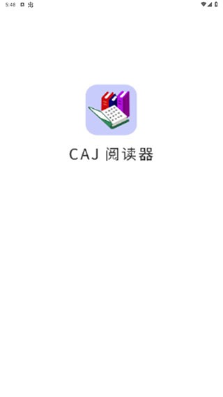 CAJ阅读器app 官方最新版v2.3