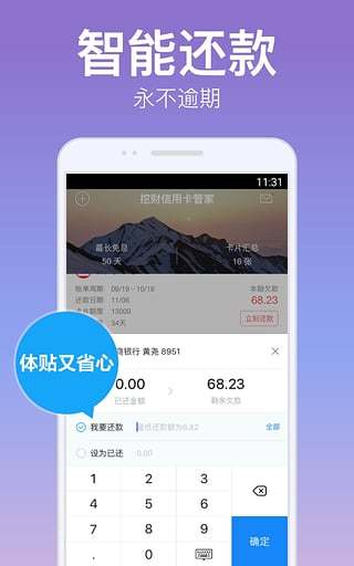 挖财信用卡管家