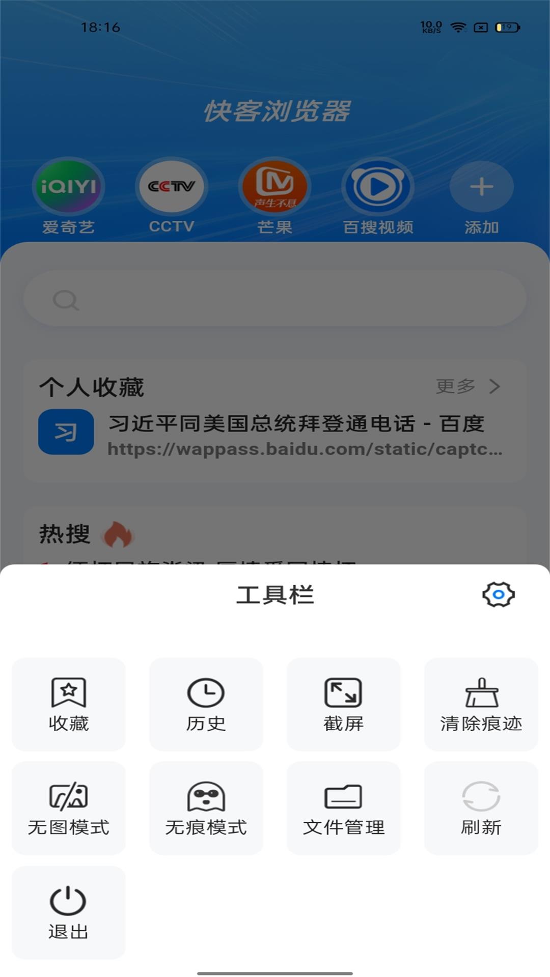 快客浏览器软件