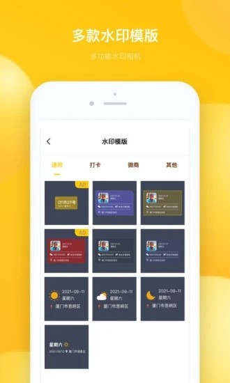 多功能水印相机