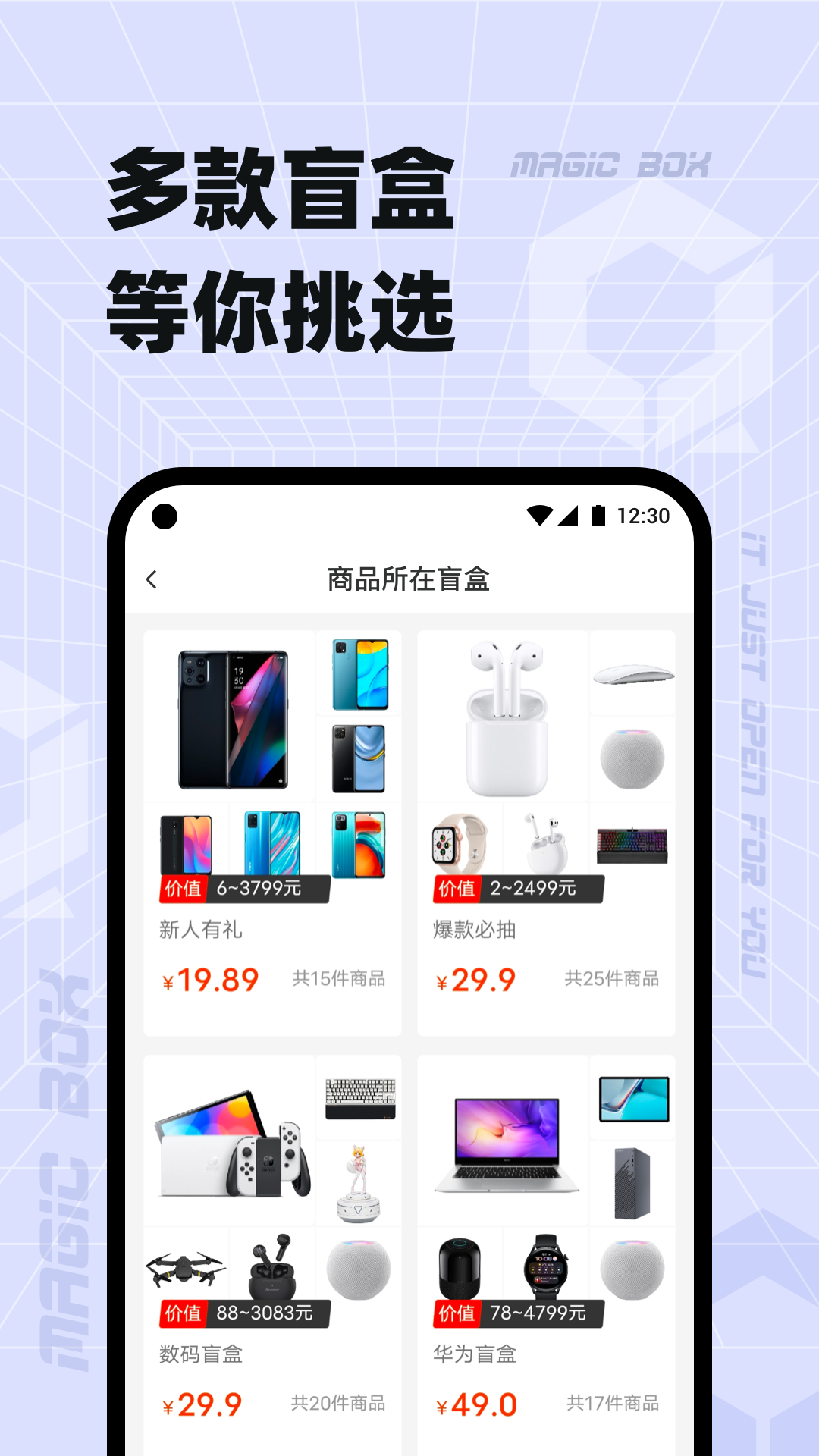 奇迹盒子官方软件