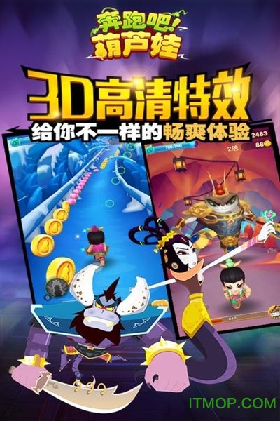 奔跑吧葫芦娃