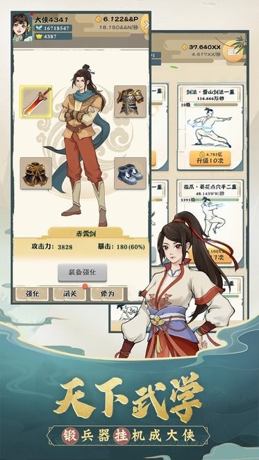 我也是大侠IOS最新版