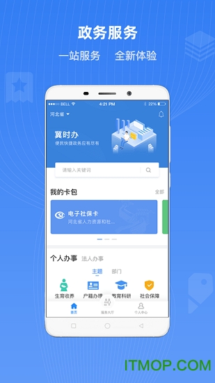 河北冀时办健康码