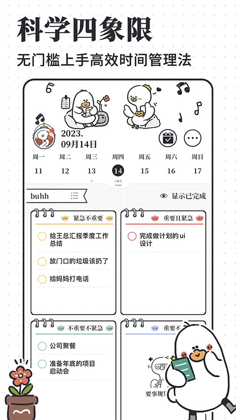 我要做计划app2025