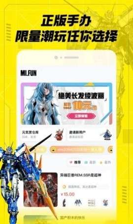 MIFun潮流手办最新版