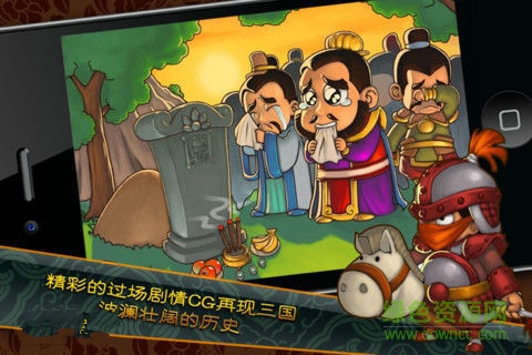 三国塔防魏传二周目