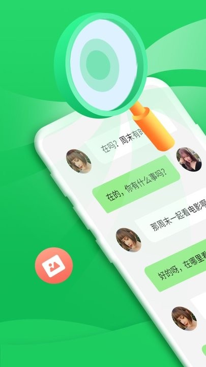 微心聊天恢复