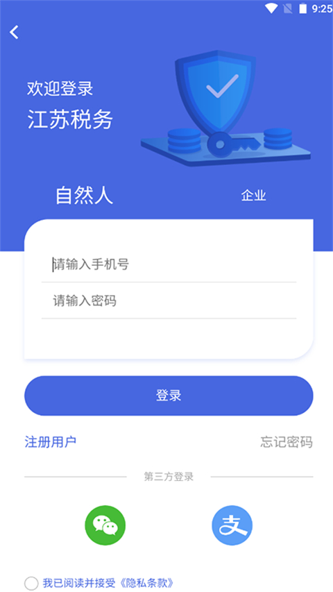 江苏税务社保缴费平台app