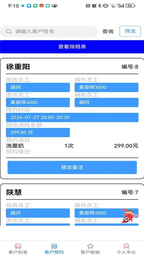 美客速结-员工端