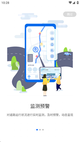 交投e指挥 安卓版v3.4.7