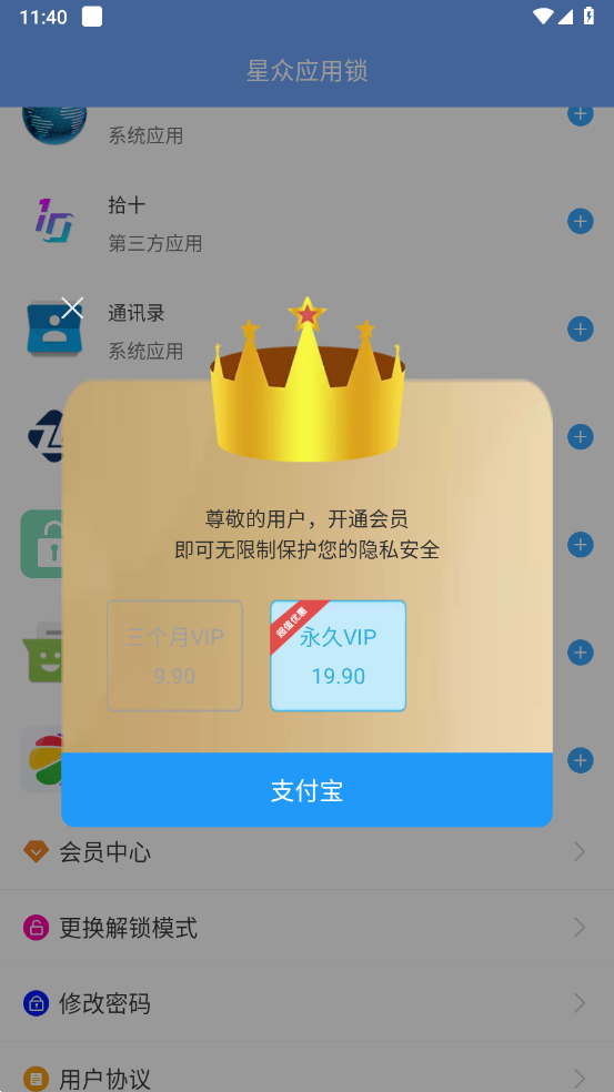 星众应用锁