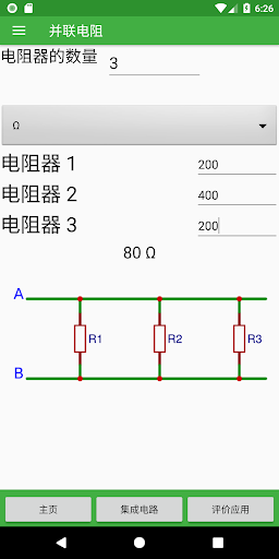 电子工具包手机版