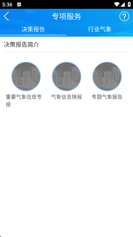 天津气象