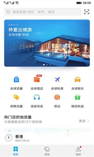 华为天际通数据服务官方版