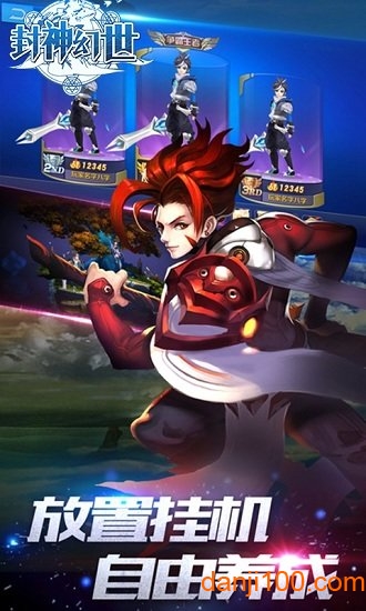 封神世界