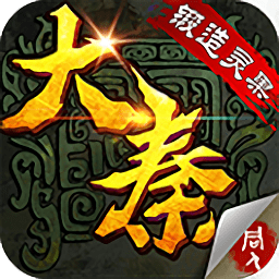 大秦风云录