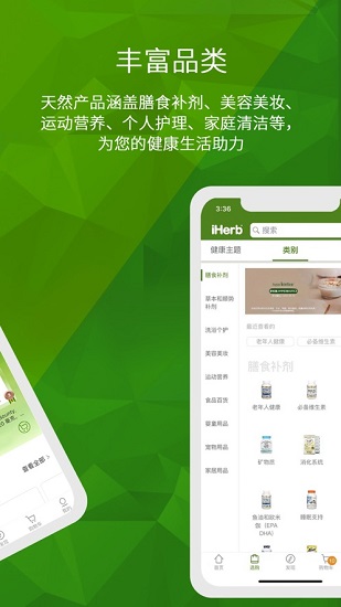 iHerb 中国