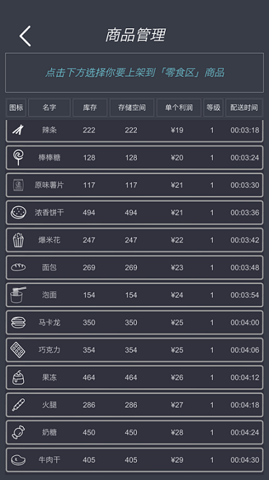 模拟超市逆袭之路游戏