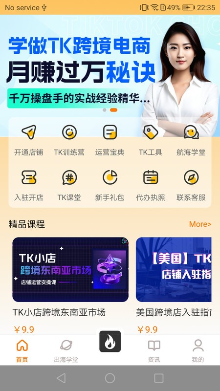 TK课堂