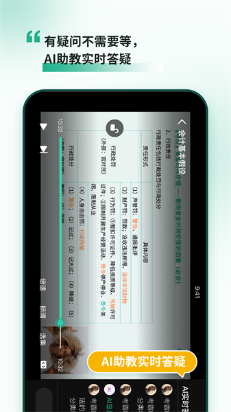 考霸岛初级会计 安卓版v3.14