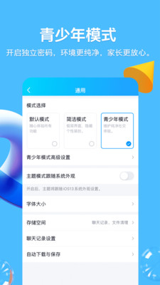 qq普通版2025