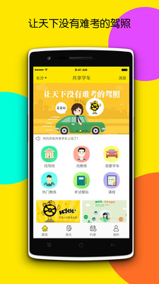 安纳共享学车 安纳共享学车