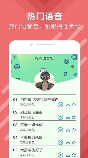 万能变声器