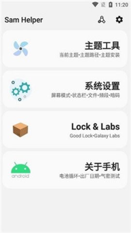 SamHelper免root版官网版