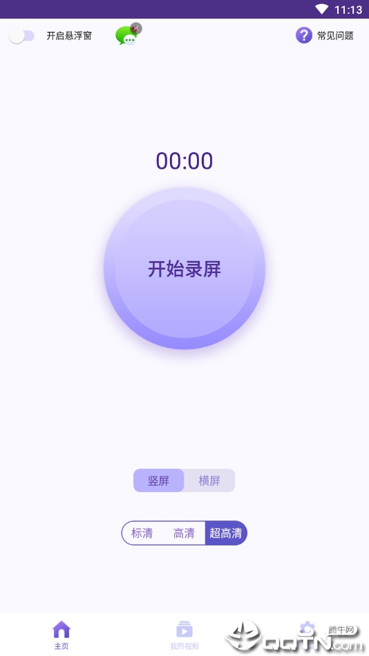 录屏先锋 录屏先锋