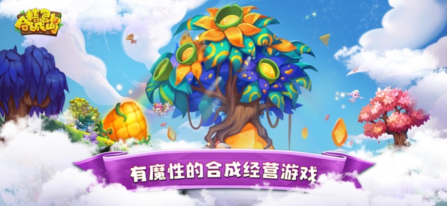 精灵合成岛