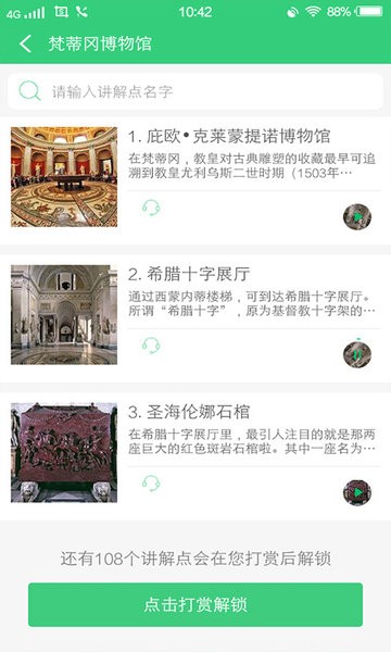 梵蒂冈博物馆讲解