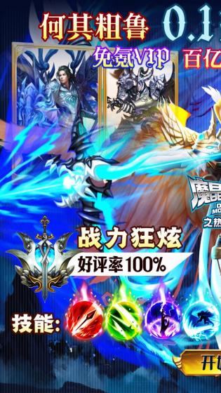 魔晶猎人之热血出击
