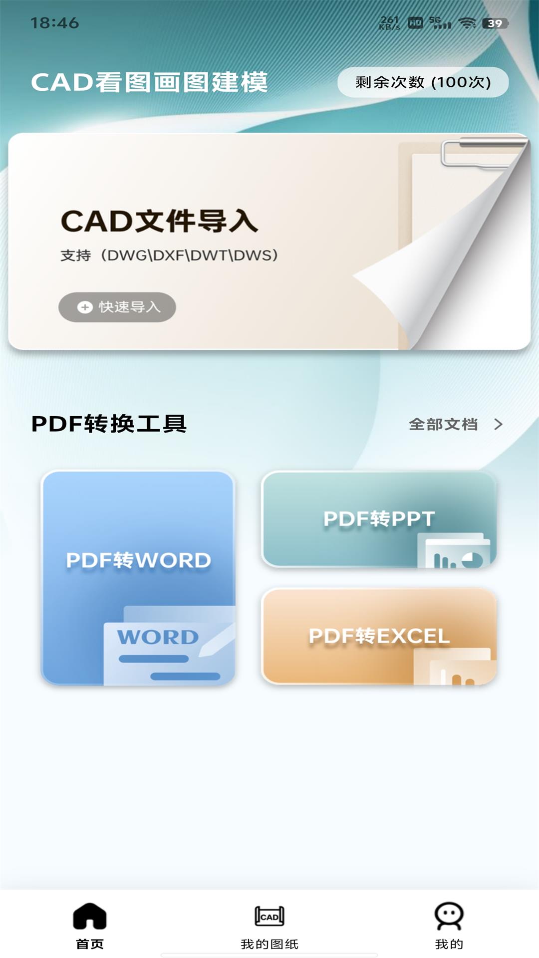 CAD看图画图建模