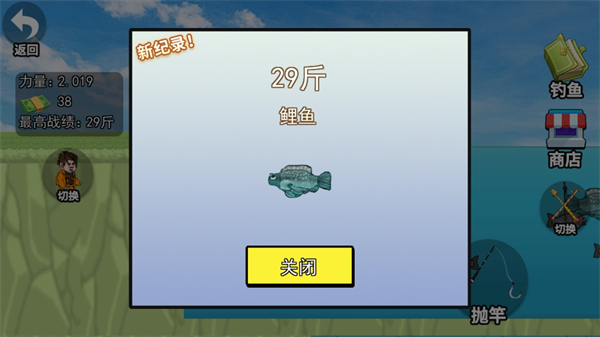 海洋钓鱼宗师