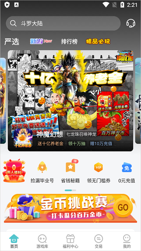 嘿咕游戏盒子官网版