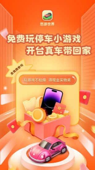悠游世界