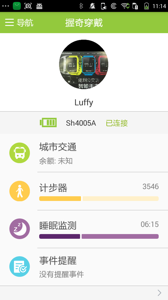 握奇穿戴
